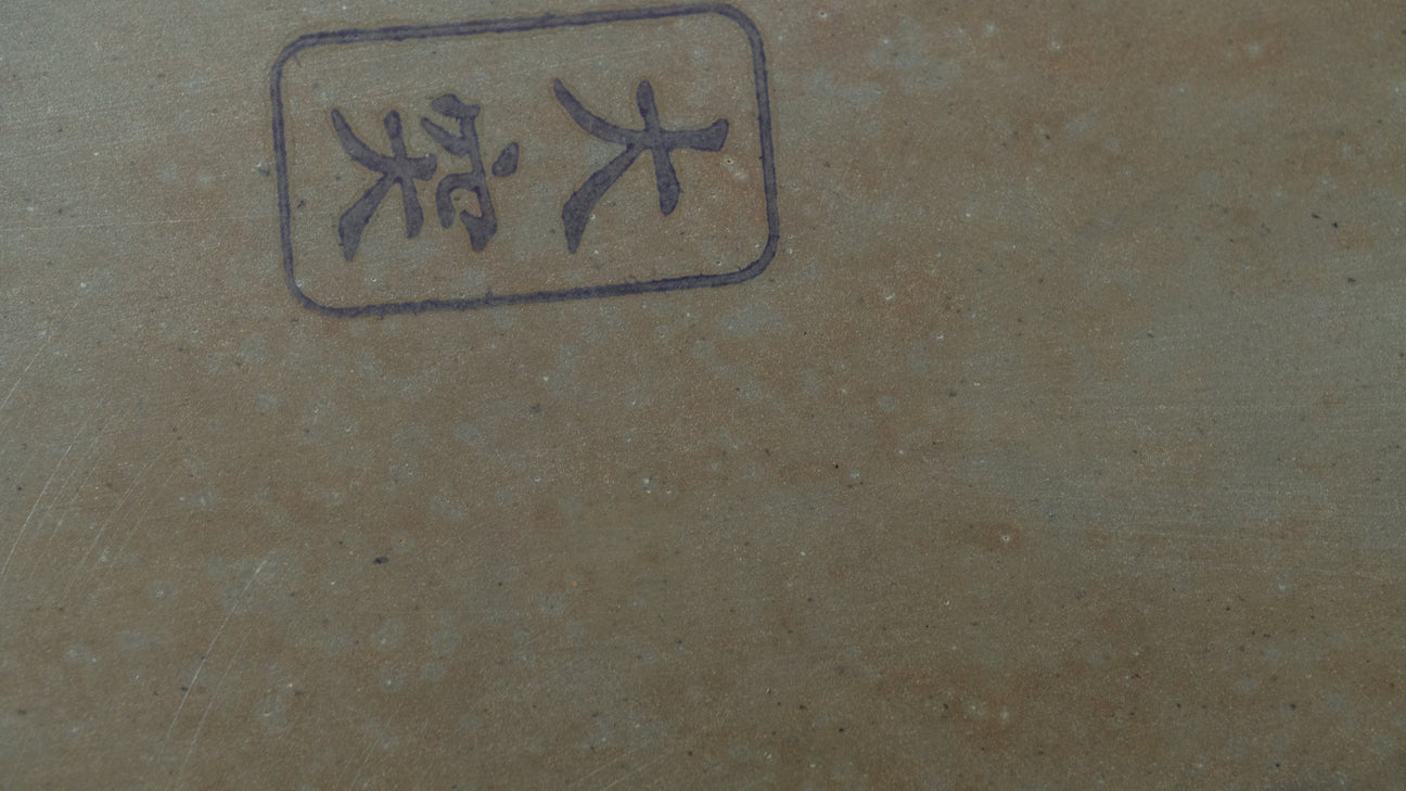 Morihei Ozuku Natural Stone Koppa (No.705)