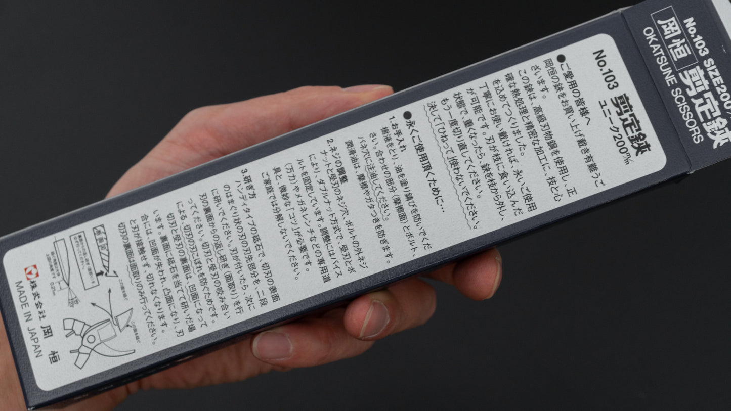 Okatsune Sentei Pruning Shears 200mm (#103)