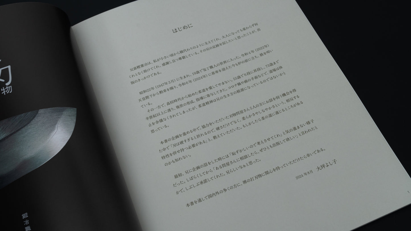 Kajiwara Knifesmith Kenji Togashi's Sakai knife collection (with English Translation)