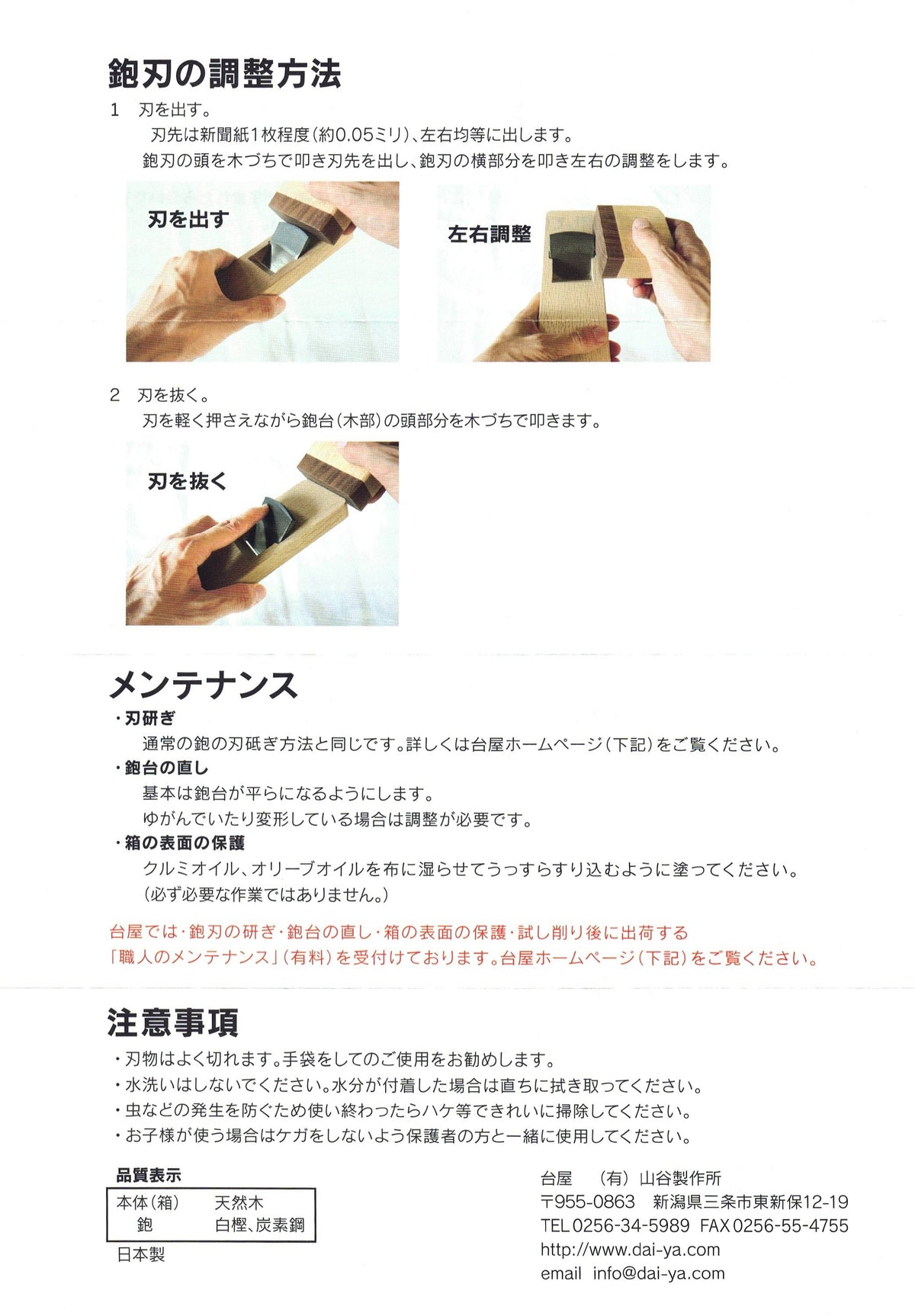 Yamatani Akako Aogami & Walnut Katsuo Shaver