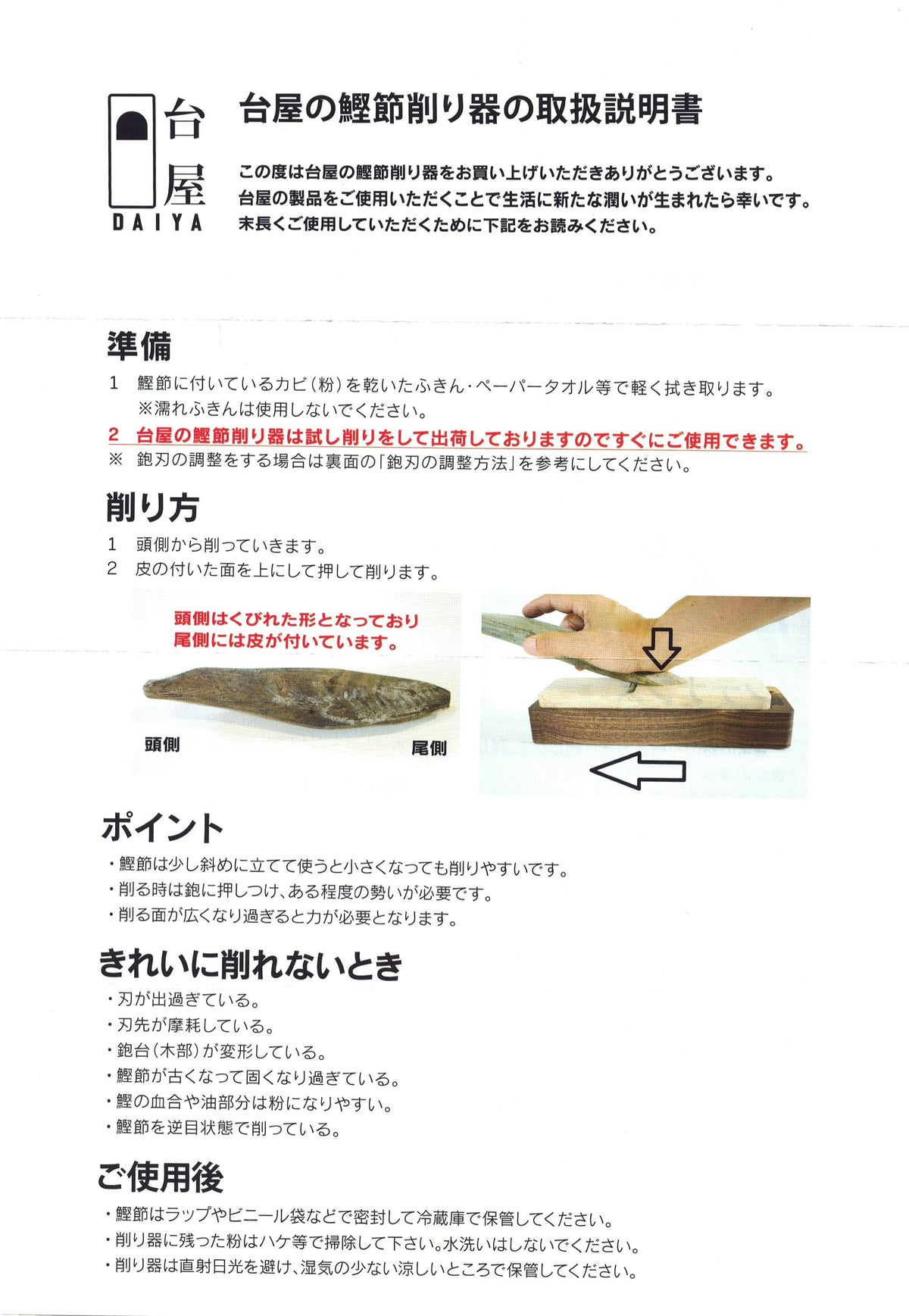 Yamatani Akako Aogami & Walnut Katsuo Shaver