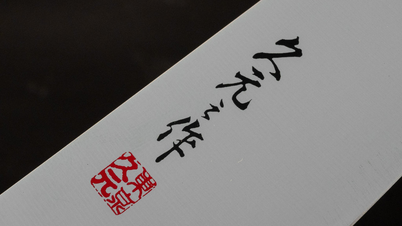 Morihei Hisamoto INOX Gyuto 180mm Pakka Handle