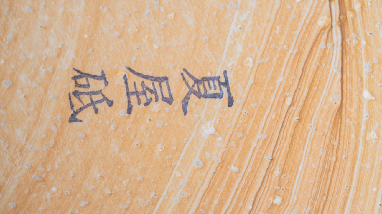 Morihei Natsuya Natural Stone (No.068)