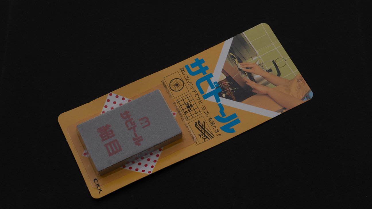 Sabitoru Rust Eraser Fine